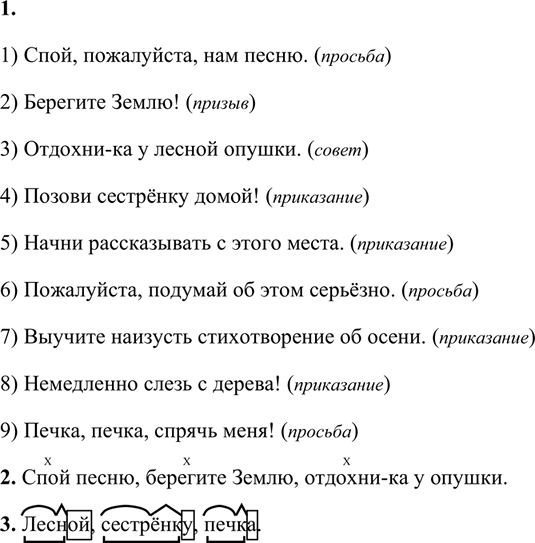 Иллюстрация к решению «Упр.400 Часть 2 ГДЗ Разумовская Львова 5 класс (Русский язык)», 2
