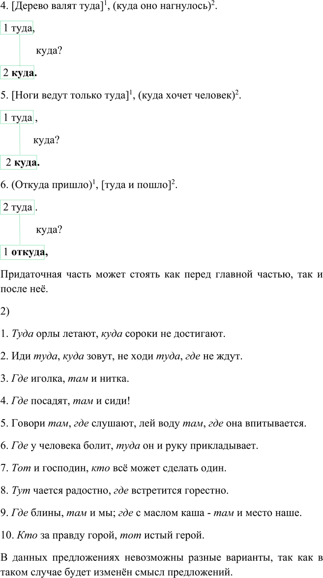 Иллюстрация к решению «Упр.42 Глава 3 ГДЗ Шмелев 9 класс (Русский язык)», 4