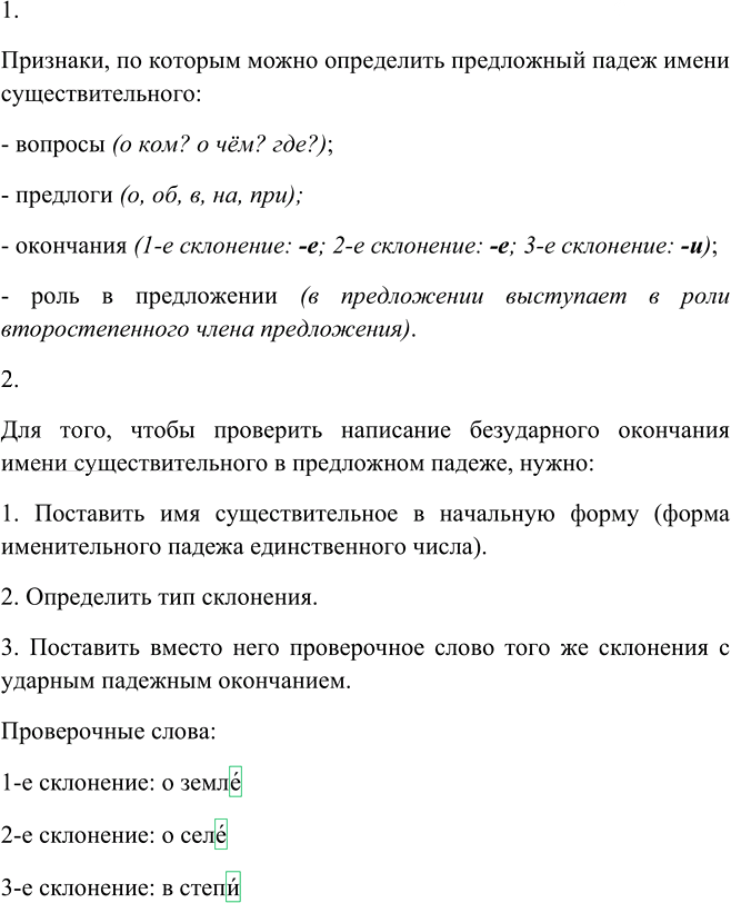 Иллюстрация к решению «Упр.227 Часть 1 ГДЗ Канакина Горецкий 4 класс (Русский язык)», 4
