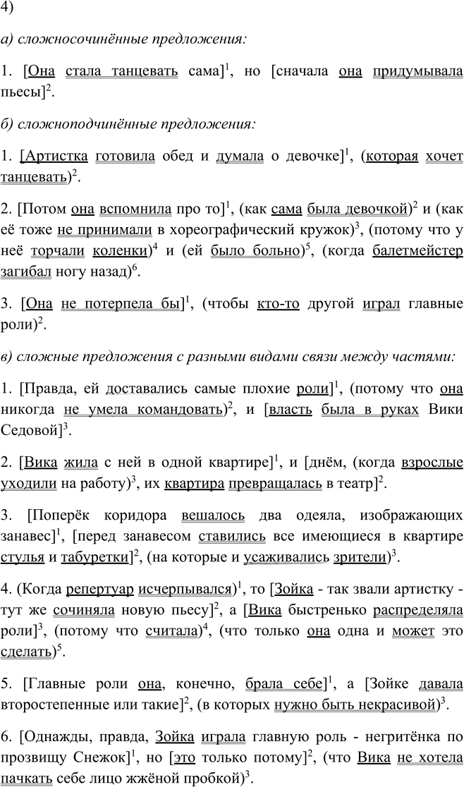 Иллюстрация к решению «Упр.11 Глава 3 ГДЗ Шмелев 9 класс (Русский язык)», 7