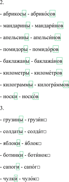 Иллюстрация к решению «Упр.131 Глава 6 ГДЗ Шмелев 5 класс (Русский язык)», 2