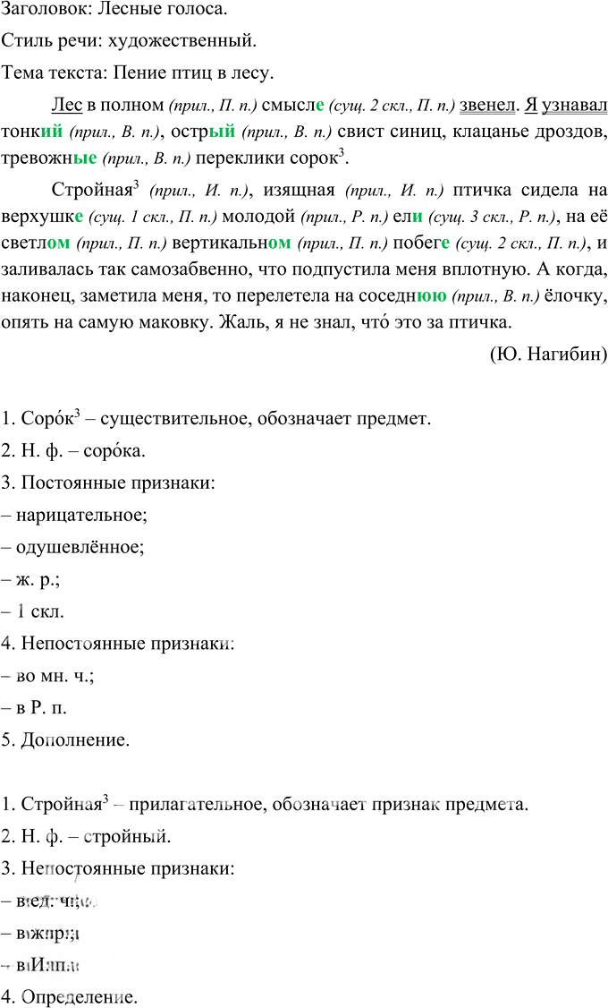 Иллюстрация к решению «Упр.107 ГДЗ Ладыженская Баранов 5 класс (Русский язык)», 2