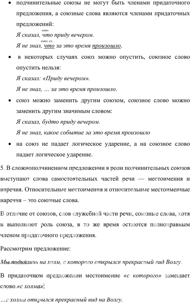Иллюстрация к решению «Проверяем себя Параграф 10 Часть 2 ГДЗ Быстрова Кибирева 7 класс (Русский язык)», 5