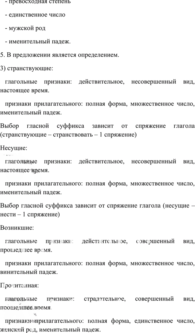 Иллюстрация к решению «Упр.98 Глава 5 ГДЗ Шмелев 6 класс (Русский язык)», 5