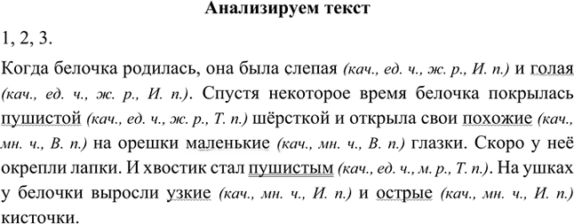 Иллюстрация к решению «Анализируем текст Параграф 31 Часть 2 ГДЗ Быстрова Кибирева 5 класс (Русский язык)», 1
