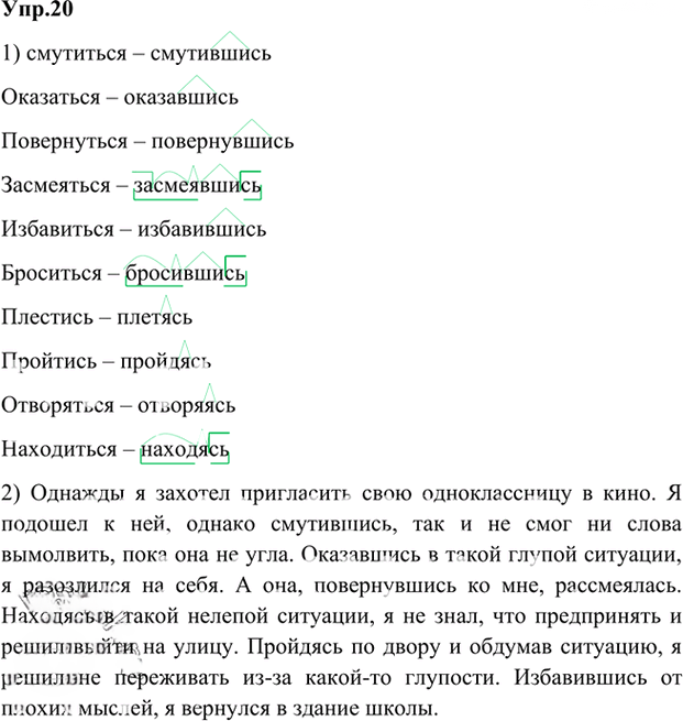 Иллюстрация к решению «Упр.20 Глава 6 ГДЗ Шмелев 6 класс (Русский язык)», 1
