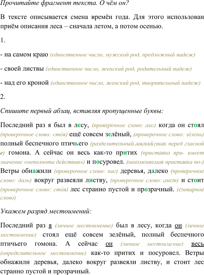 Иллюстрация к решению «Упр.576 ГДЗ Рыбченкова Александрова 6 класс (Русский язык)», 1