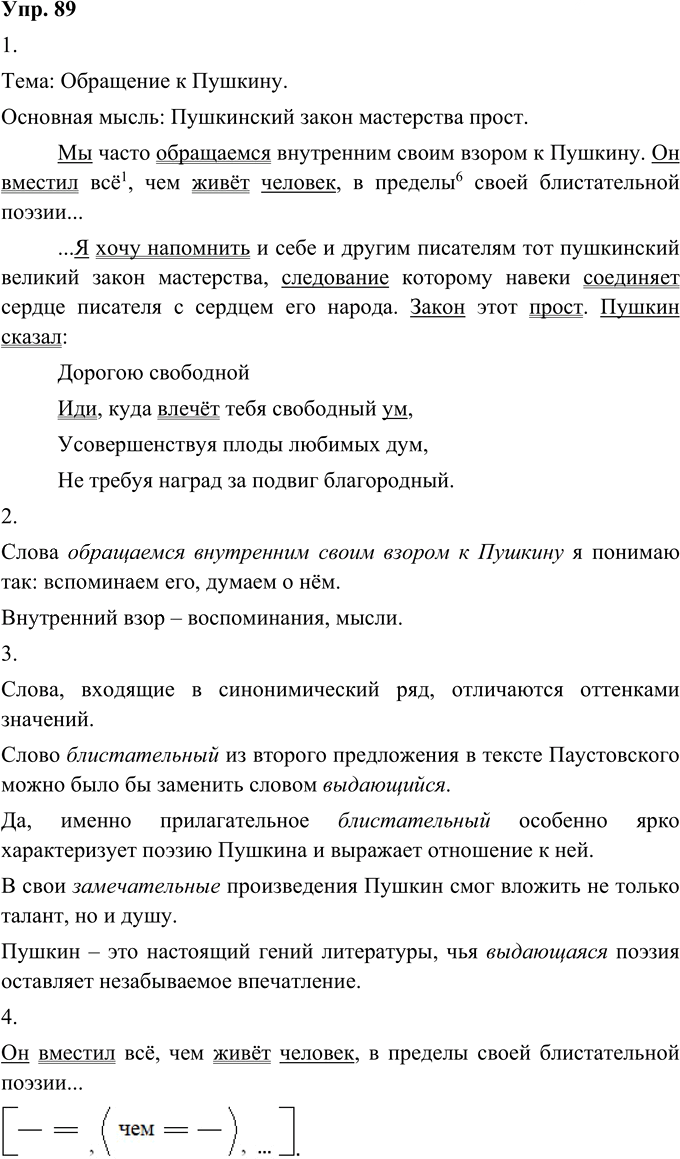 Иллюстрация к решению «Упр.89 ГДЗ Пичугов Еремеева 8 класс (Русский язык)», 1