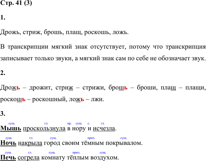 Иллюстрация к решению «Стр.41 Часть 1 ГДЗ Матвеева 4 класс (Русский язык)», 2