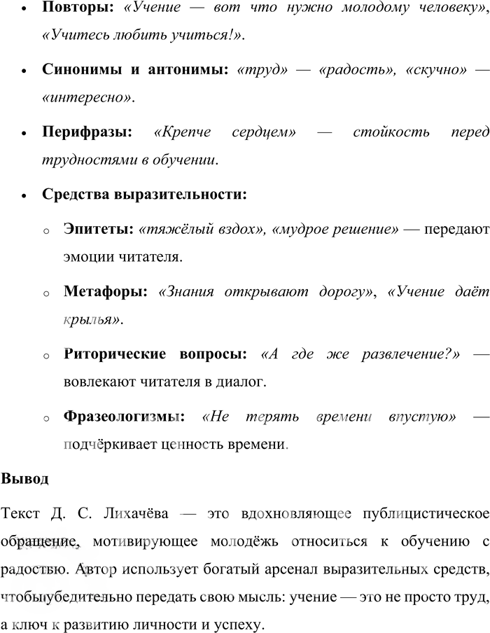 Иллюстрация к решению «Упр.163 ГДЗ Бабайцева 10-11 класс (Русский язык)», 4