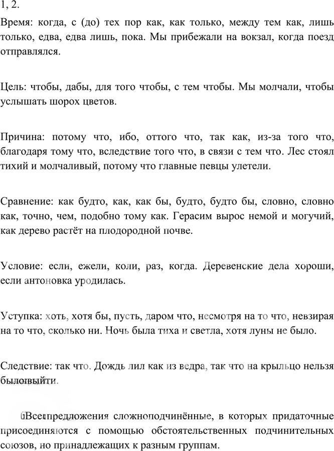 Иллюстрация к решению «Упр.102 ГДЗ Разумовская 9 класс (Русский язык)», 2