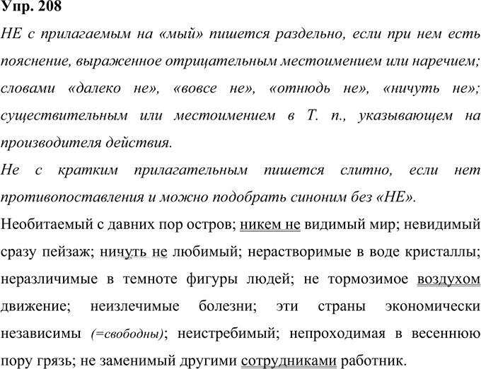 Иллюстрация к решению «Упр.208 ГДЗ Рыбченкова Александрова 10-11 класс (Русский язык)», 1