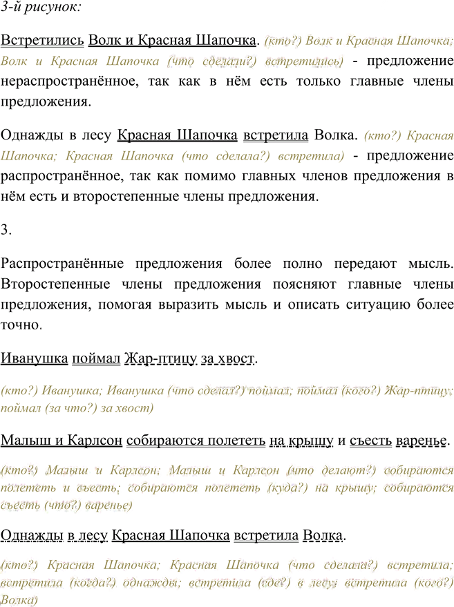Иллюстрация к решению «Упр.26 Часть 1 ГДЗ Канакина Горецкий 4 класс (Русский язык)», 2