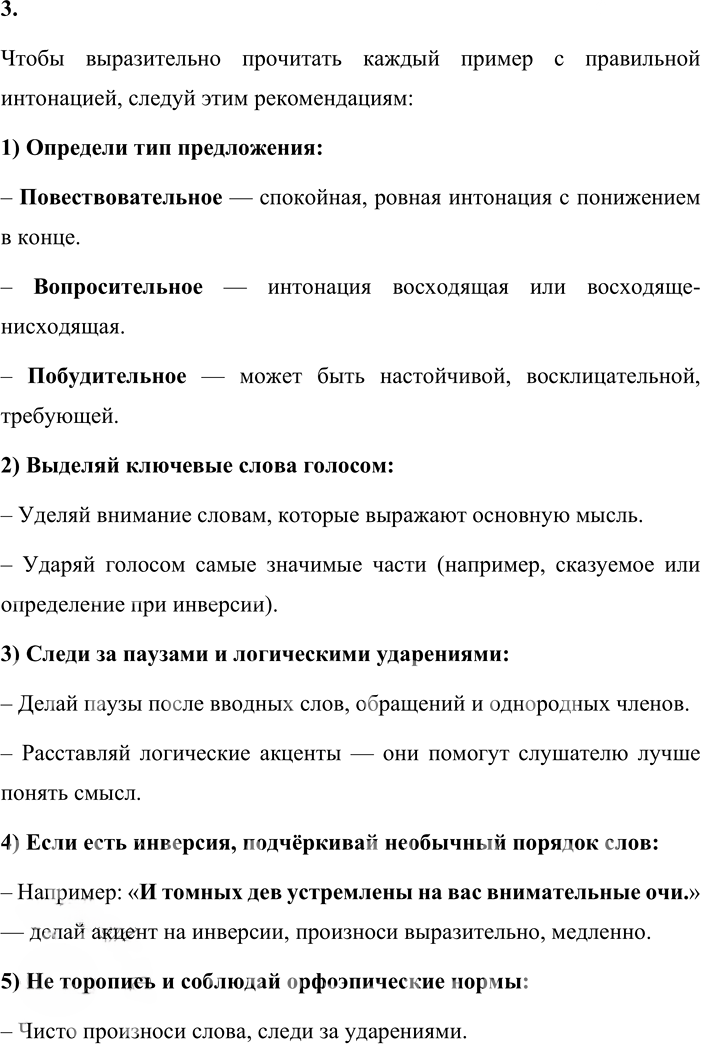 Иллюстрация к решению «Вопросы на стр.91-92 ГДЗ Львова Львов 8 класс (Русский язык)», 2