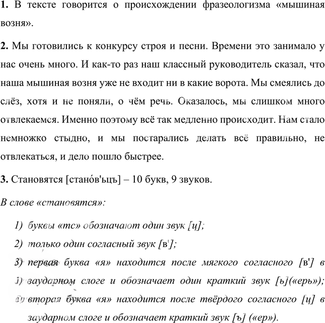 Иллюстрация к решению «Упр.354 Часть 1 ГДЗ Разумовская Львова 5 класс (Русский язык)», 3