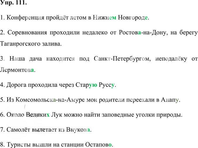 Иллюстрация к решению «Упр.111 ГДЗ Александрова Загоровская 6 класс (Русский язык)», 1