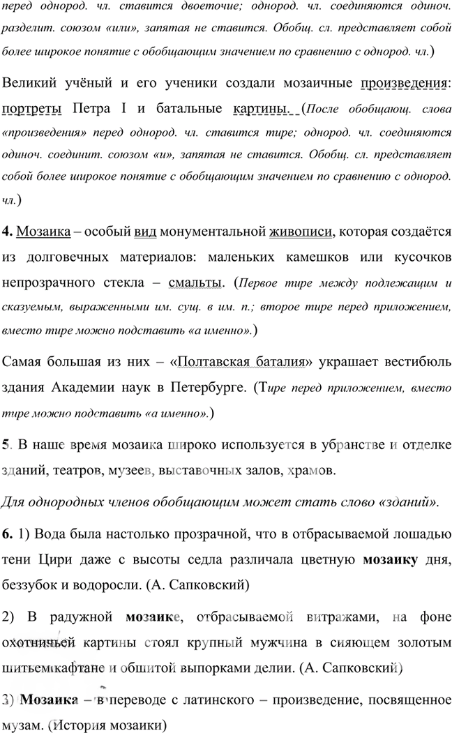 Иллюстрация к решению «Упр.92 Часть 2 ГДЗ Быстрова Кибирева 8 класс (Русский язык)», 2