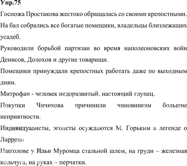 Иллюстрация к решению «Упр.75 ГДЗ Греков Крючков 10-11 класс (Русский язык)», 4