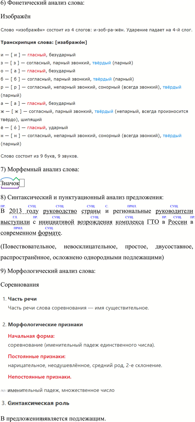 Иллюстрация к решению «Упр.53 Часть 1 ГДЗ Рыбченкова Александрова 6 класс 2023 года (Русский язык)», 3