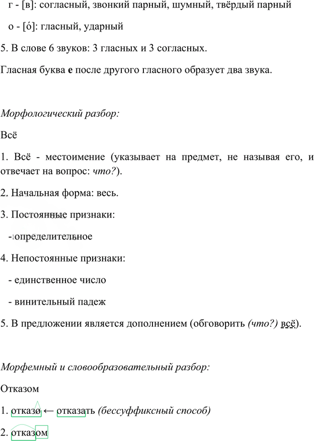 Иллюстрация к решению «Упр.33 Глава 4 ГДЗ Шмелев 8 класс (Русский язык)», 4