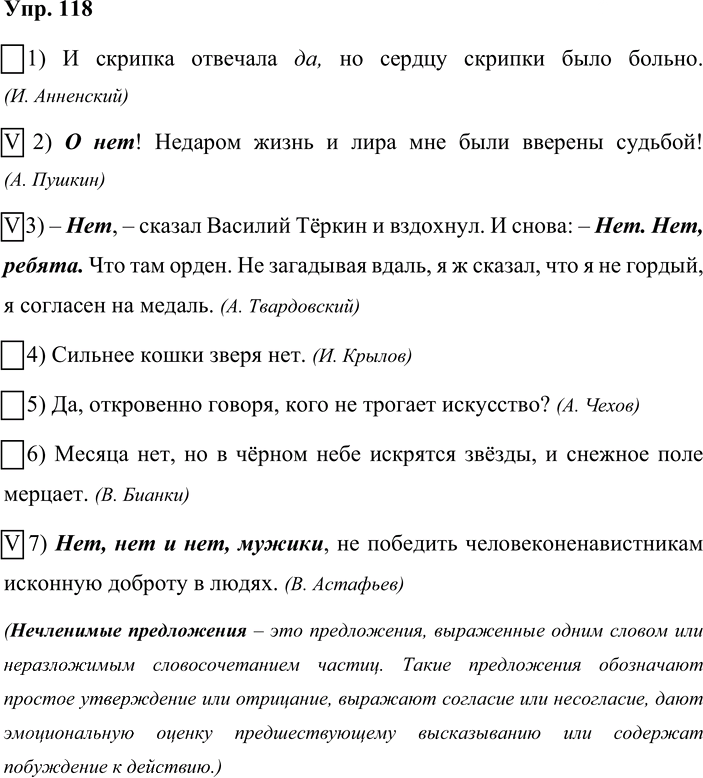 Иллюстрация к решению «Упр.118 ГДЗ Рабочая тетрадь Разумовская 8 класс (Русский язык)», 1