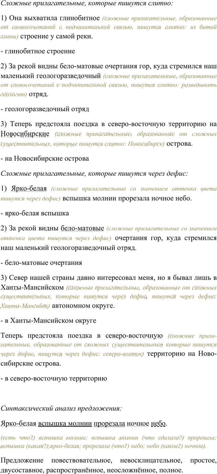 Иллюстрация к решению «Упр.125 ГДЗ Разумовская Львова 6 класс (Русский язык)», 1