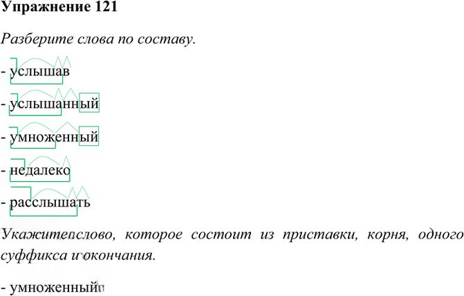 Иллюстрация к решению «Упр.121 ГДЗ Греков Крючков 10-11 класс (Русский язык)», 2