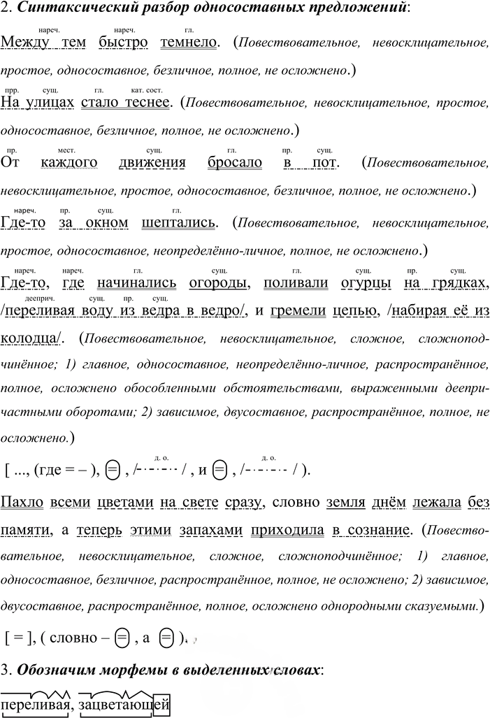 Иллюстрация к решению «Упр.111 ГДЗ Рабочая тетрадь Разумовская 8 класс (Русский язык)», 2