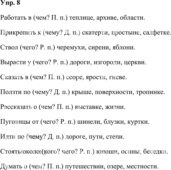 Иллюстрация к решению «Упр.8 Школа грамотея Глава 1 Часть 2 ГДЗ Желтовская Калинина 4 класс (Русский язык)», 1
