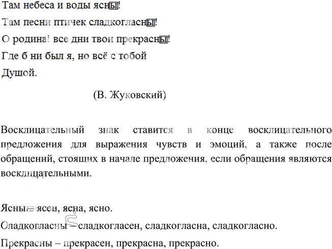 Иллюстрация к решению «Упр.654 ГДЗ Ладыженская Баранов 5 класс (Русский язык)», 1