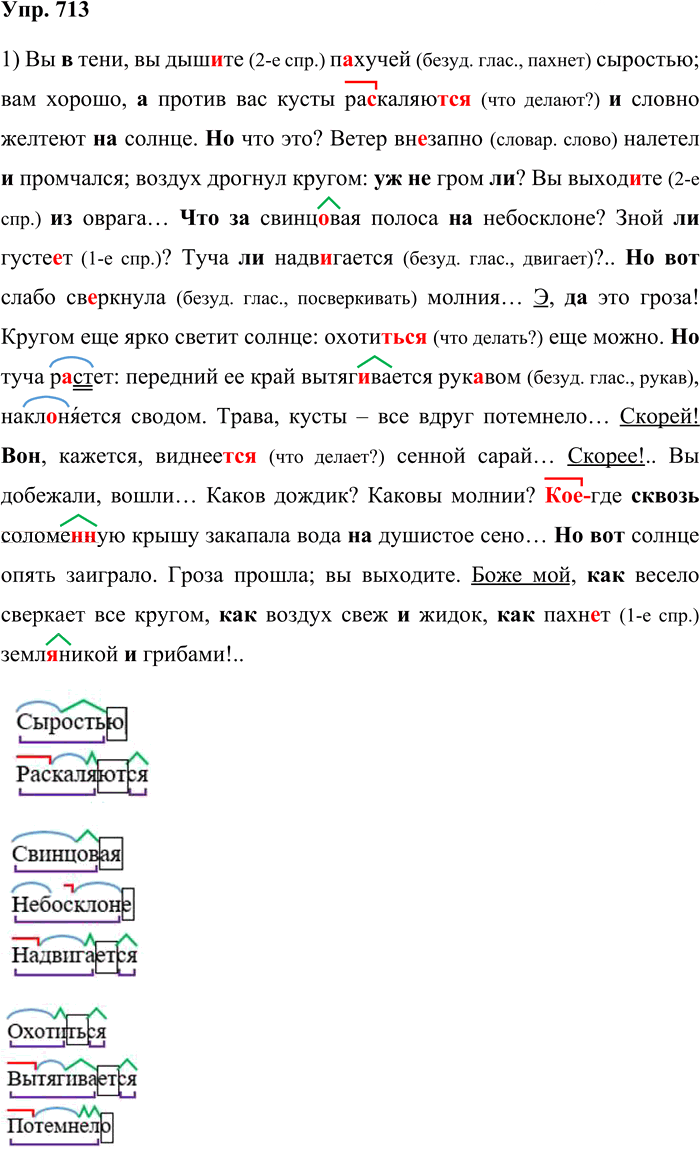 Иллюстрация к решению «Упр.713 Часть 2 ГДЗ Львова Львов 7 класс (Русский язык)», 1