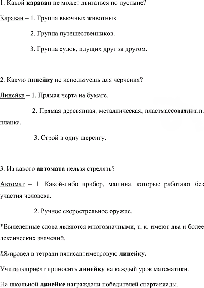 Иллюстрация к решению «Упр.112 ГДЗ Ладыженская Баранов 6 класс (Русский язык)», 4
