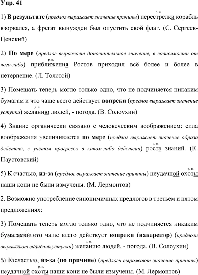 Иллюстрация к решению «Упр.41 Часть 2 ГДЗ Быстрова Кибирева 7 класс (Русский язык)», 1