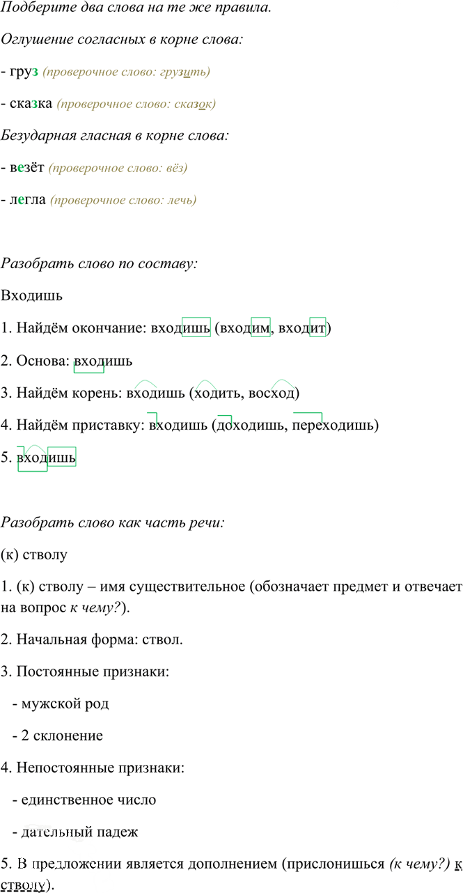 Иллюстрация к решению «Упр.546 Часть 2 ГДЗ Рамзаева 4 класс (Русский язык)», 3