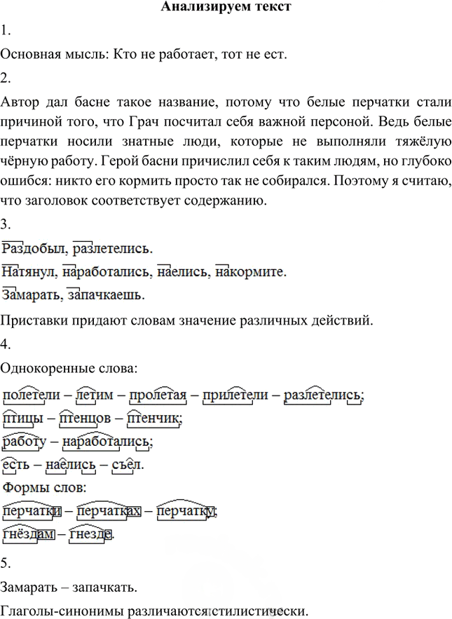 Иллюстрация к решению «Анализируем текст Параграф 5 Часть 2 ГДЗ Быстрова Кибирева 5 класс (Русский язык)», 1