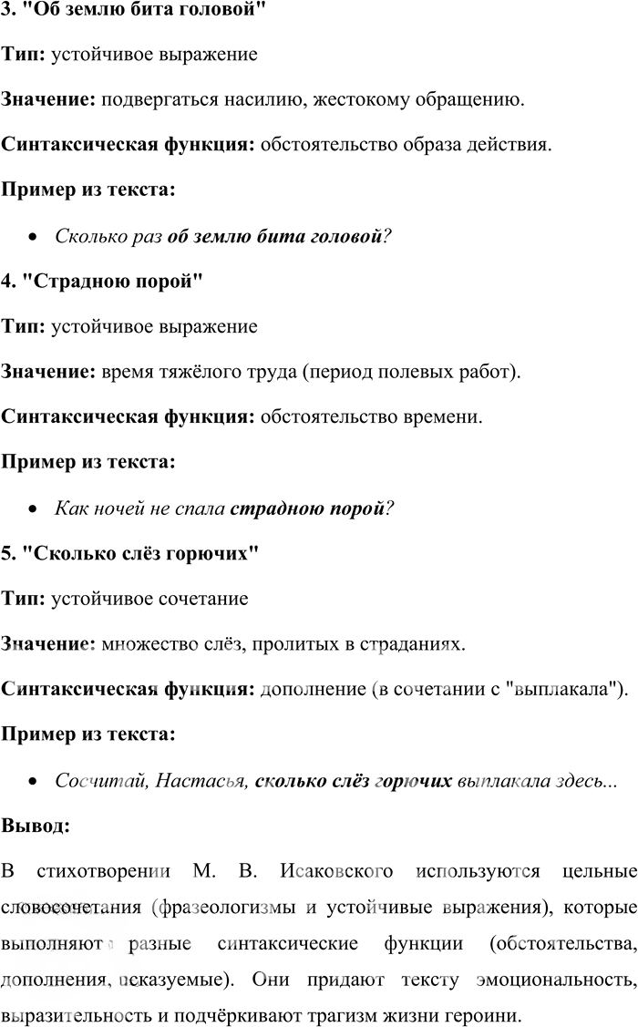 Иллюстрация к решению «Упр.188 ГДЗ Бабайцева 10-11 класс (Русский язык)», 5