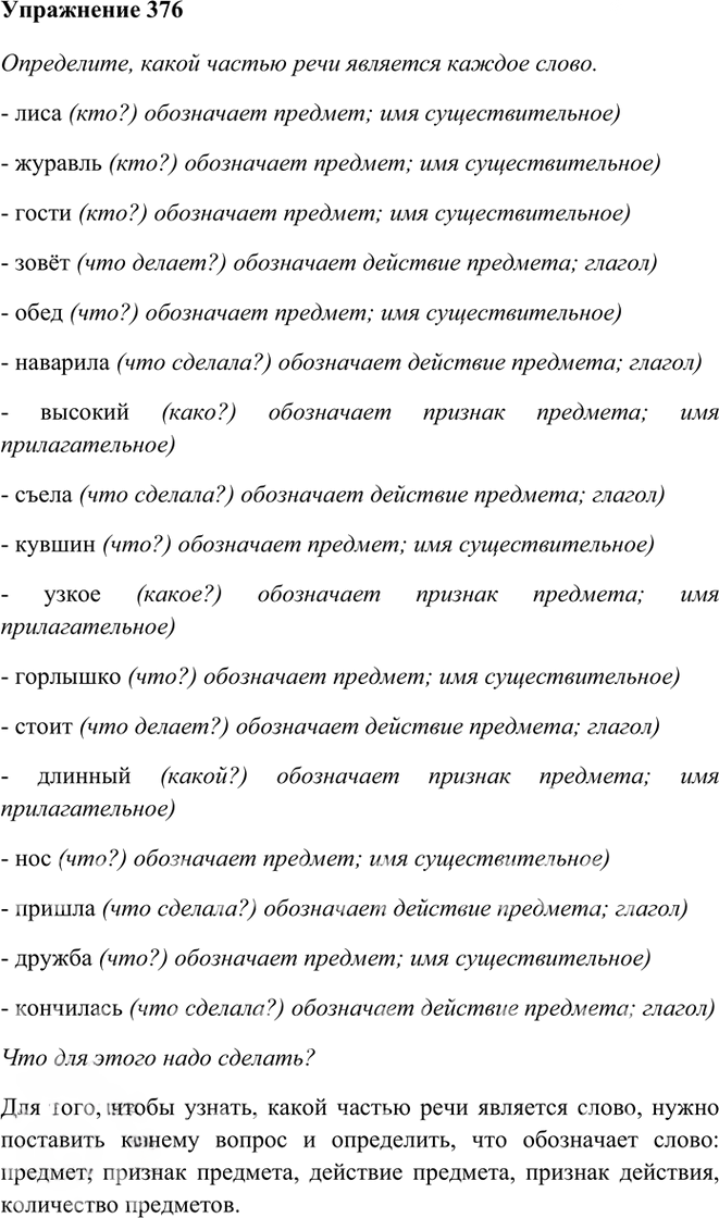 Иллюстрация к решению «Упр.376 Часть 2 ГДЗ Рамзаева 3 класс (Русский язык)», 1