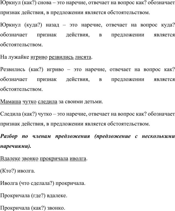 Иллюстрация к решению «Упр.517 Часть 2 ГДЗ Рамзаева 4 класс (Русский язык)», 2