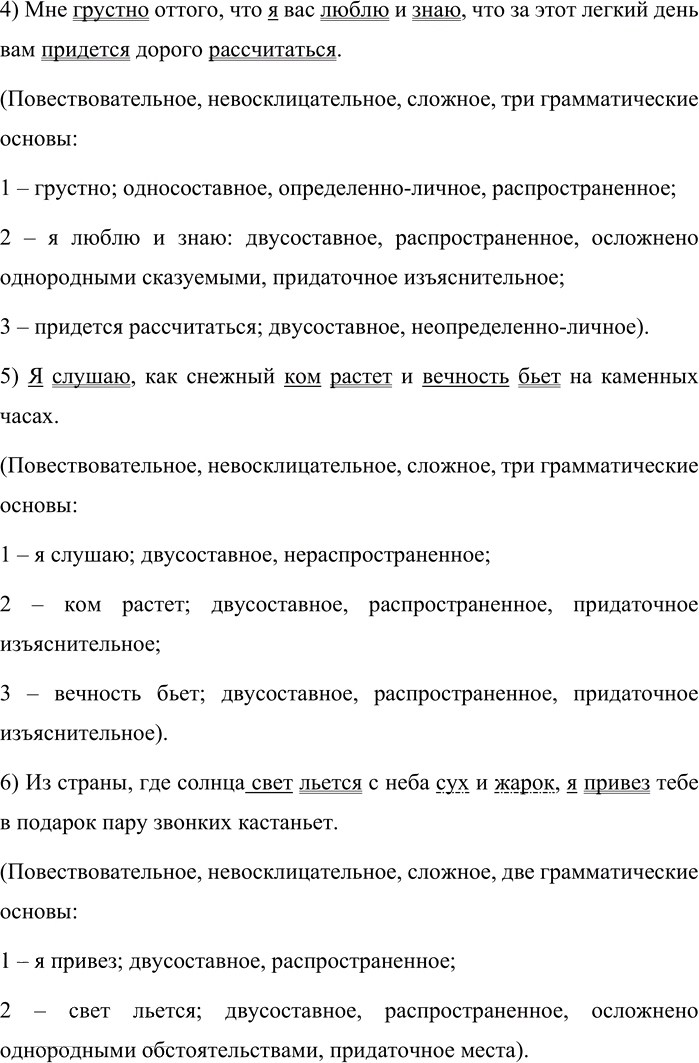 Иллюстрация к решению «Упр.21 ГДЗ Бабайцева 10-11 класс (Русский язык)», 2