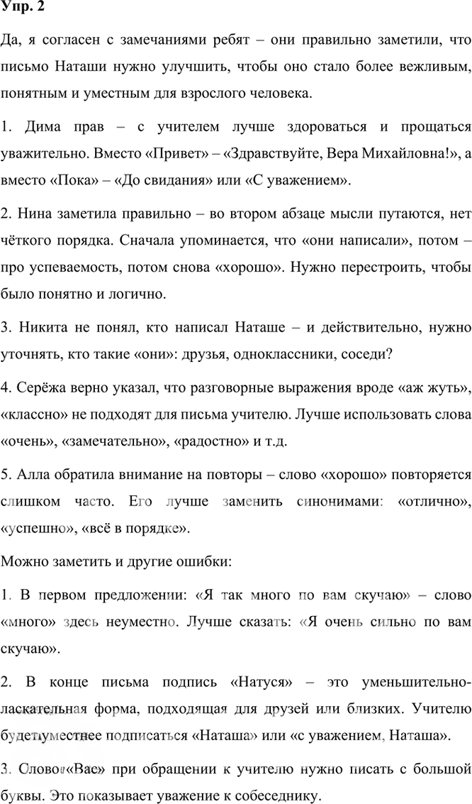 Иллюстрация к решению «Урок 33 Часть 1 ГДЗ Иванов Кузнецова 3 класс (Русский язык)», 2