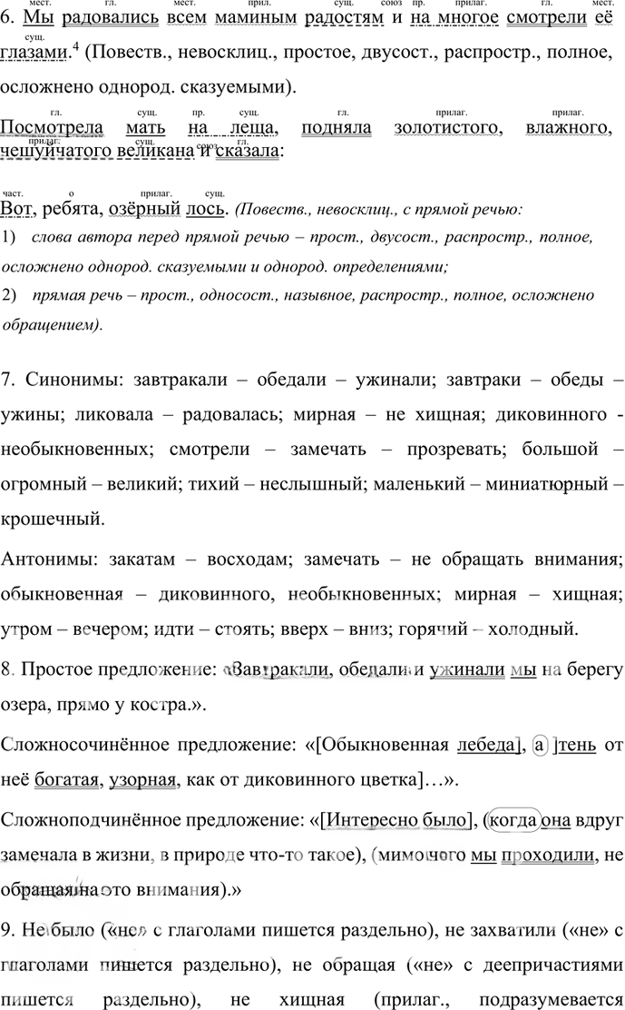 Иллюстрация к решению «Анализируем текст Параграф 12 Часть 1 ГДЗ Быстрова Кибирева 7 класс (Русский язык)», 2