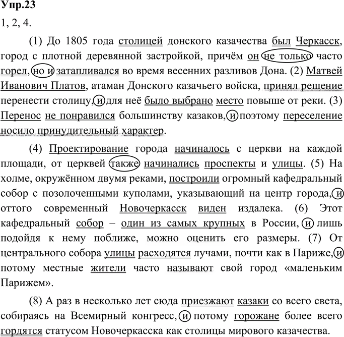 Иллюстрация к решению «Упр.23 Глава 2 ГДЗ Шмелев 9 класс (Русский язык)», 1