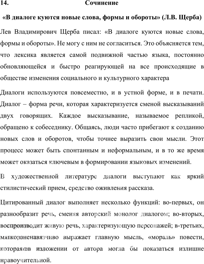Иллюстрация к решению «Анализируем текст Параграф 32 Часть 2 ГДЗ Быстрова Кибирева 9 класс (Русский язык)», 7