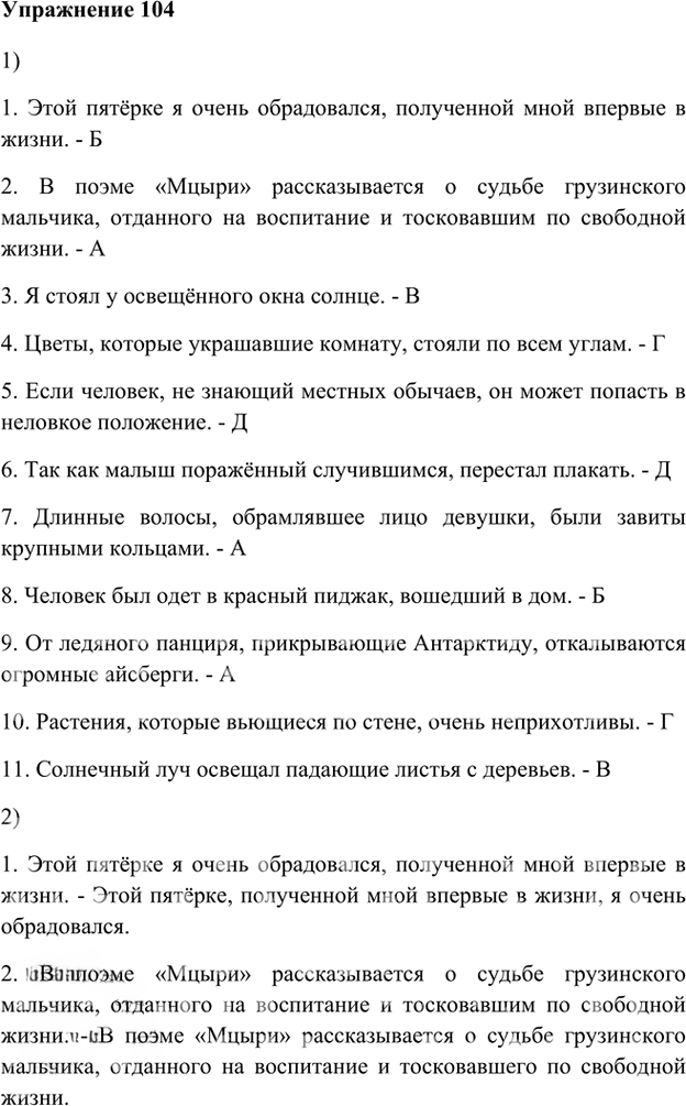 Иллюстрация к решению «Упр.104 Глава 4 ГДЗ Шмелев 8 класс (Русский язык)», 1