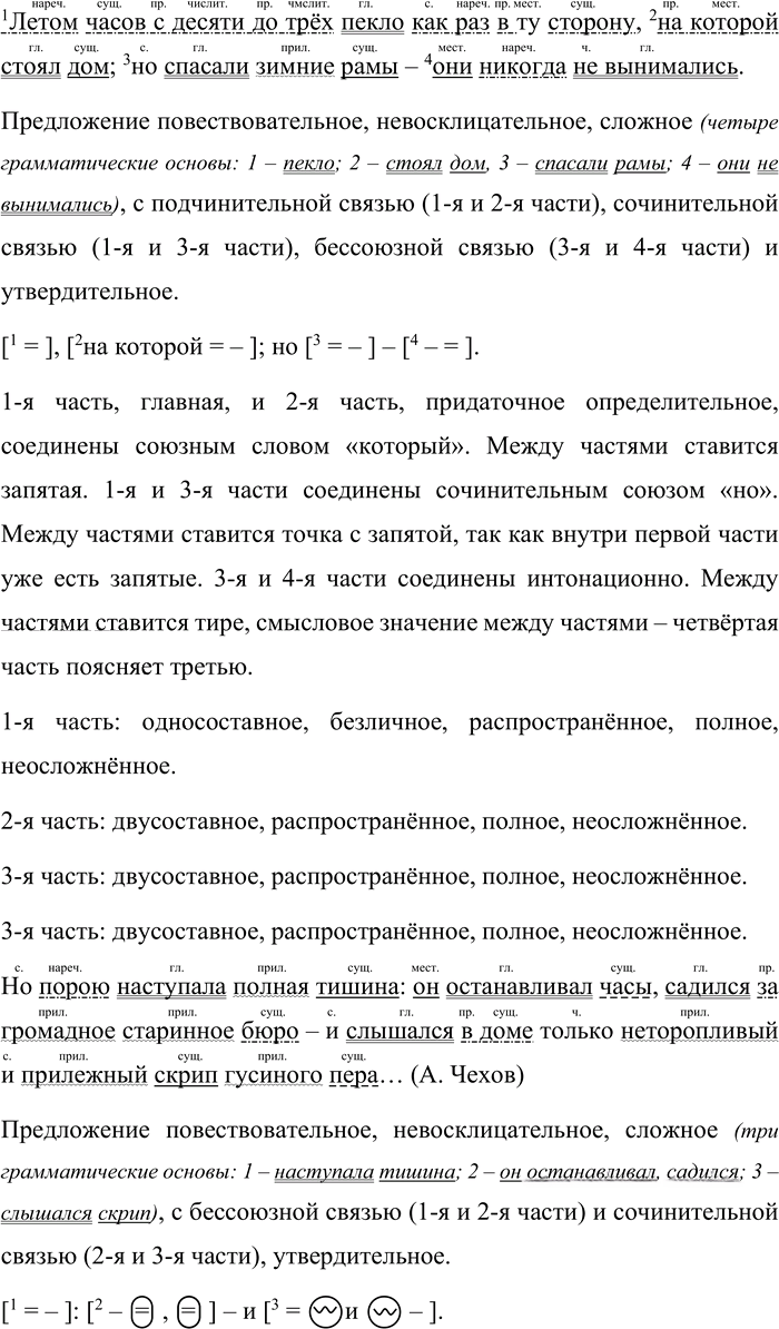 Иллюстрация к решению «Упр.10 Часть 2 ГДЗ Быстрова Кибирева 9 класс (Русский язык)», 2