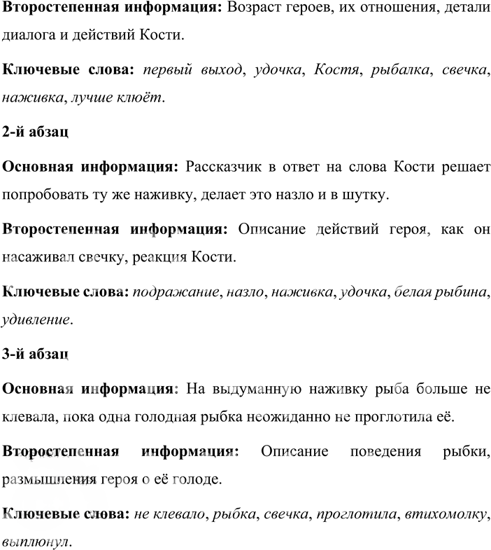 Иллюстрация к решению «Упр.468 Часть 2 ГДЗ Львова Львов 7 класс (Русский язык)», 2