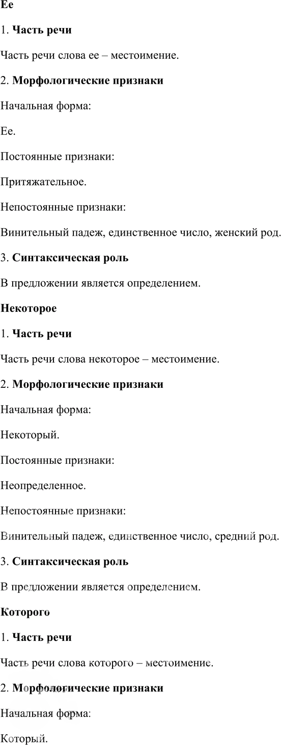 Иллюстрация к решению «Упр.104 ГДЗ Львова Львов 8 класс (Русский язык)», 3