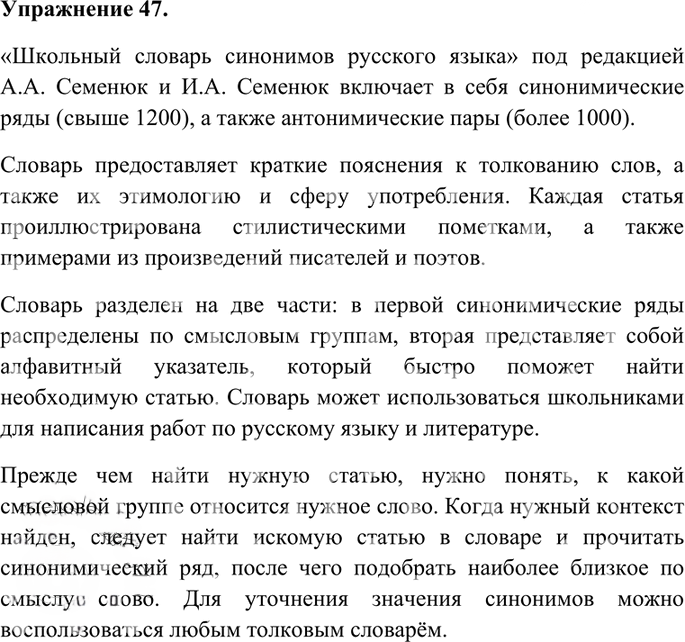 Иллюстрация к решению «Упр.47 Часть 1 ГДЗ Гольцова 10-11 класс (Русский язык)», 1