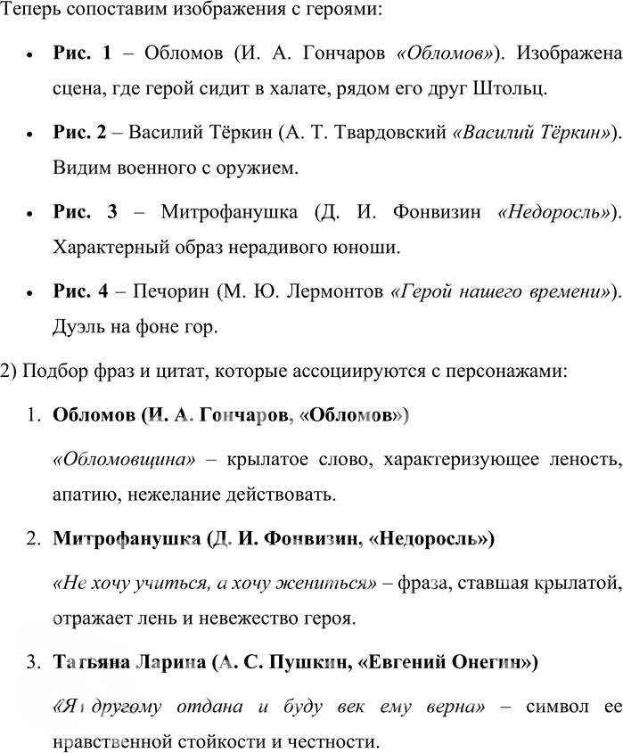Иллюстрация к решению «Упр.20 ГДЗ Александрова Загоровская 10 класс (Русский язык)», 2