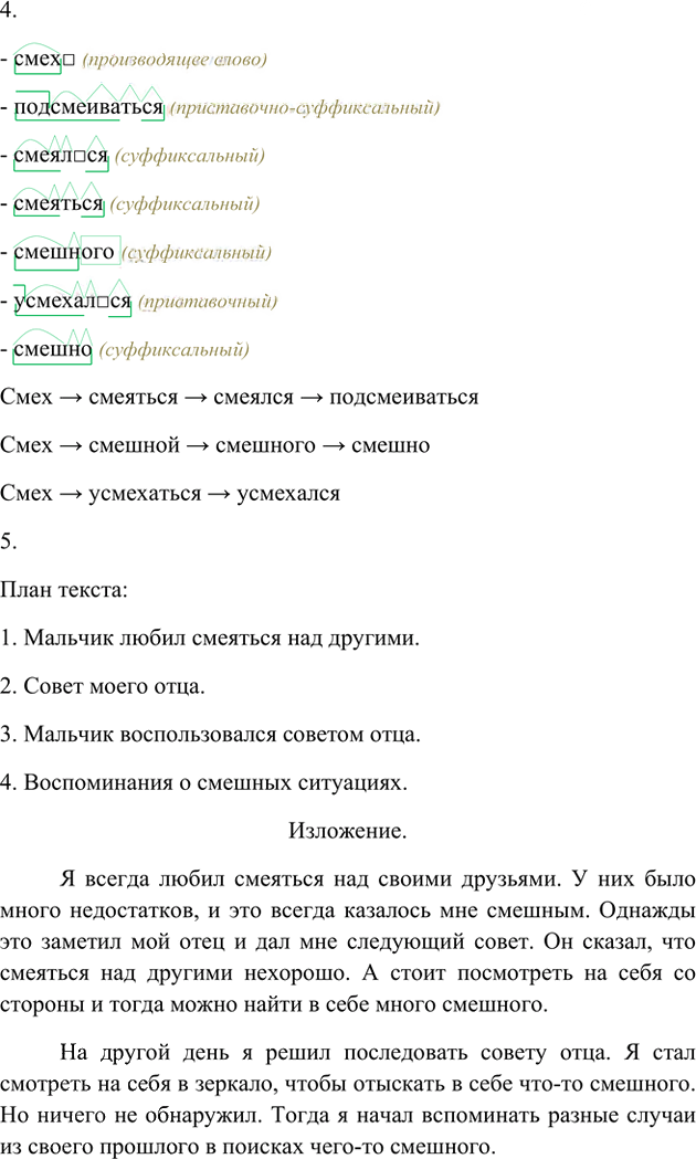 Иллюстрация к решению «Упр.18 Часть 2 ГДЗ Быстрова Кибирева 6 класс (Русский язык)», 2